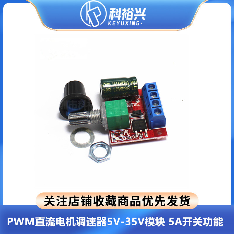 PWM直流电机调速器5V-28V调速开关 5A开关功能 LED调光器调速模块
