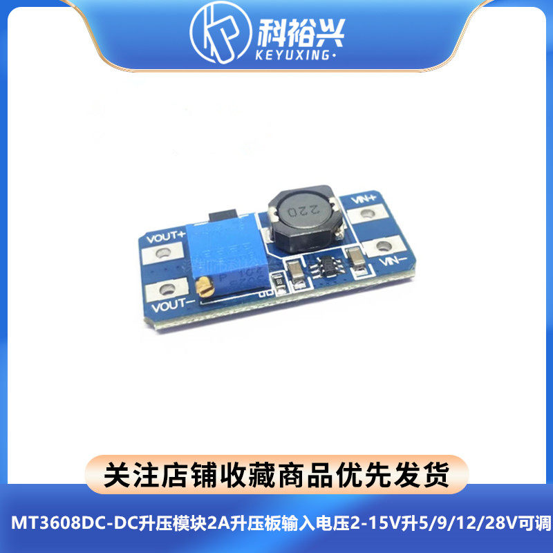 MT3608DC-DC升压模块2A升压板输入电压2-15V升5/9/12/28V可调