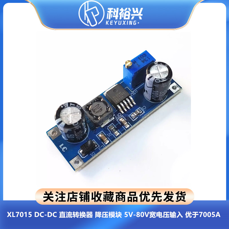 XL7015 DC-DC 直流转换器 降压模块 5V-80V宽电压输入 优于7005A