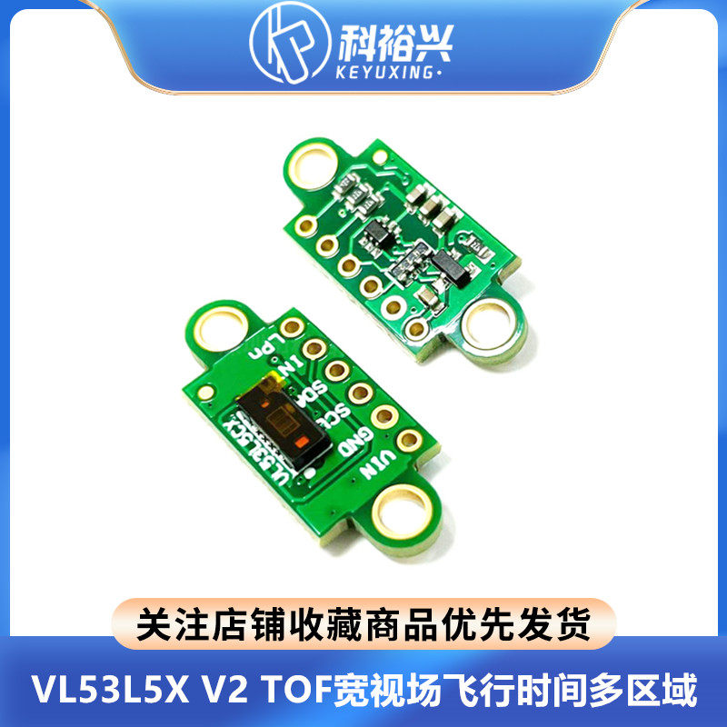 VL53L5X V2 TOF宽视场飞行时间多区域激光测距传感器模块VL53L5CX