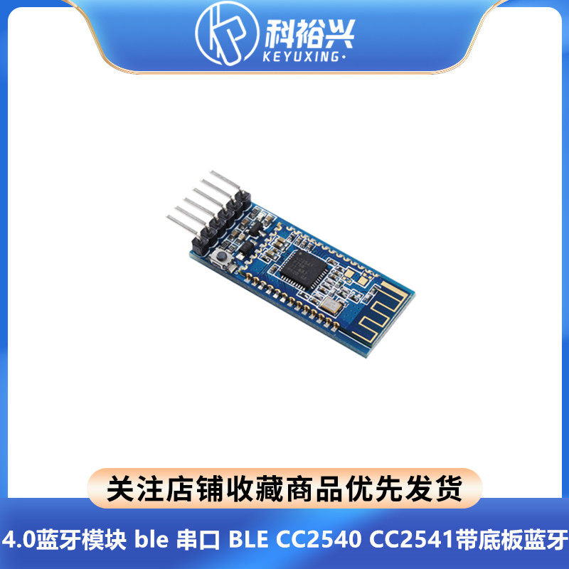 4.0蓝牙模块 ble 串口 BLE CC2540 CC2541带底板蓝牙 iBeacon