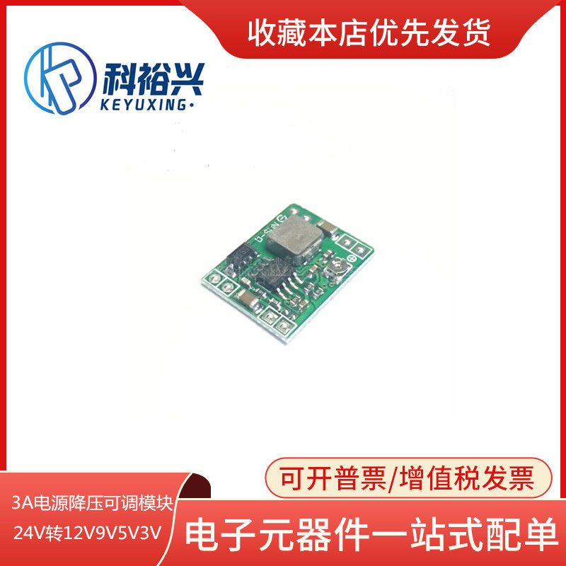 MP1584EN DC-DC 降压电源模块 3A可调降压模块 超LM2596 小尺寸
