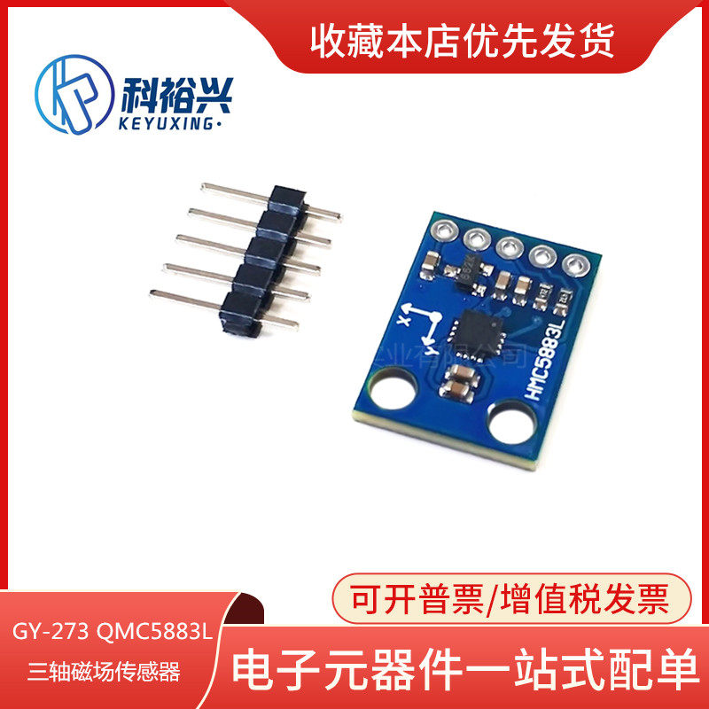 GY-273 QMC5883L电子指南针罗盘模块 三轴磁场传感器