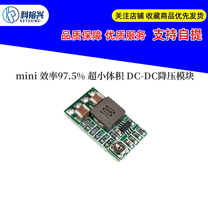 mini 效率97.5% 超小体积 DC-DC降压模块 4-24V12V24V转5V3A 车载