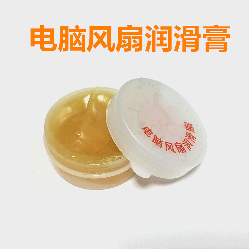 电脑 CPU/电源显卡/机箱风扇膏状润滑脂 10克装 润滑油