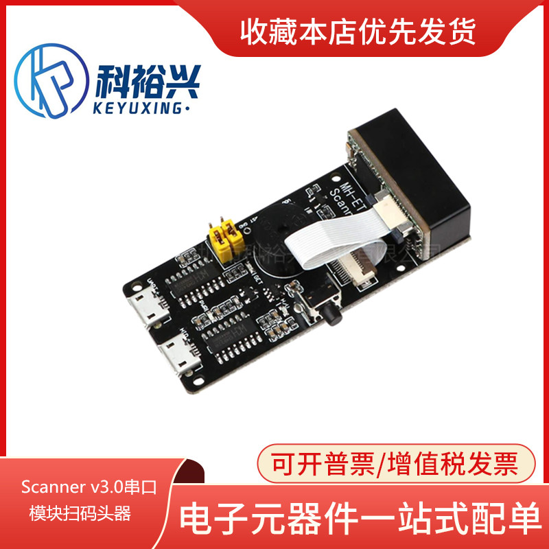 Scanner v3.0串口嵌入式二维扫描引擎条形码识别扫描模块扫码头器