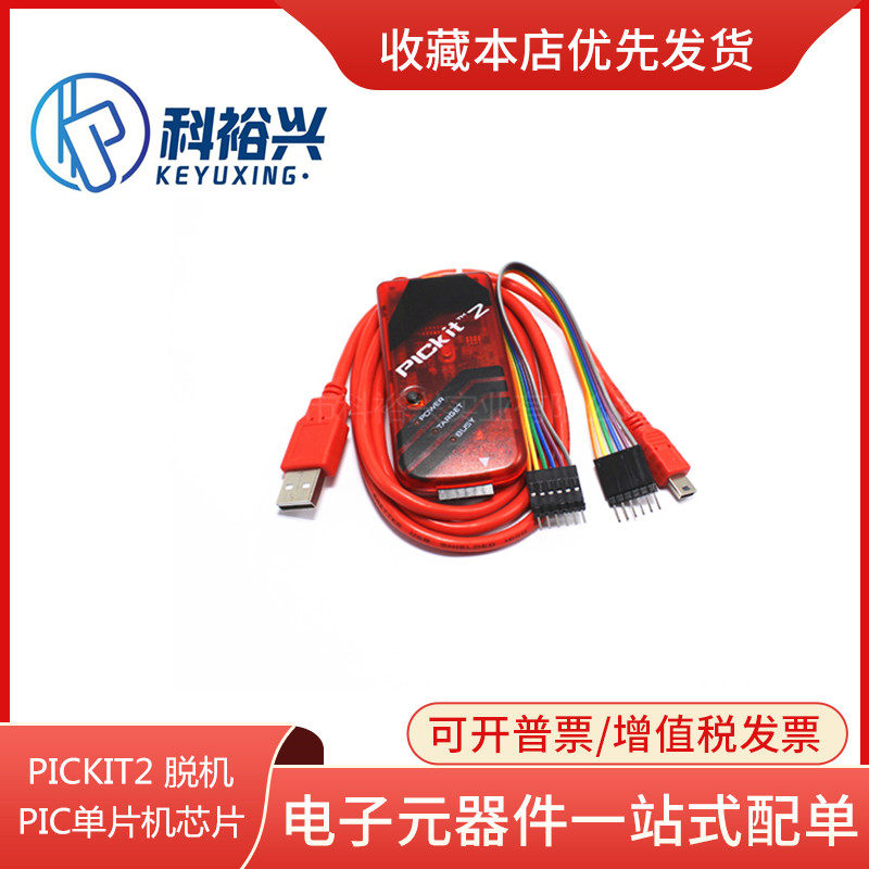 升级版 PICKIT2 脱机/编/仿真器 kit2 kit3 icd2 icd3 现货热卖