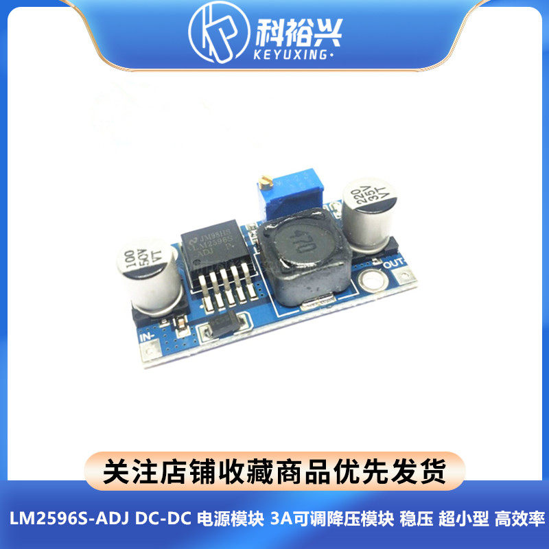 LM2596S-ADJ DC-DC 电源模块 3A可调降压模块 稳压 超小型 高效率