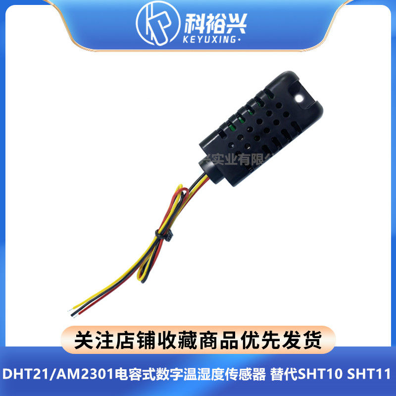 DHT21/AM2301(2301A)电容式数字温湿度传感器模块替代SHT10 SHT11