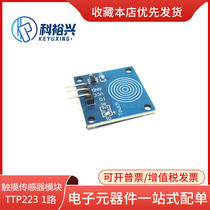 Touch Sensor Module Touch Switch 1 Way Touch Switch Sensor