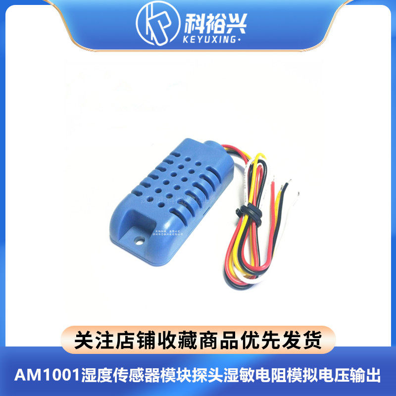 AM1001湿度传感器模块探头湿敏电阻模拟电压输出
