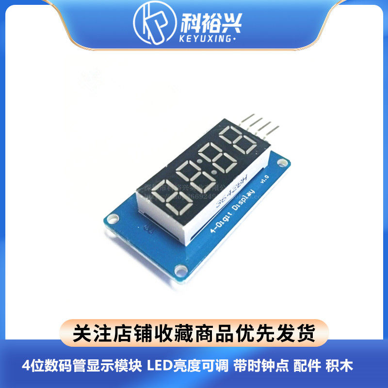TM1637数码显示模组LED亮度可调带时钟点开发板用