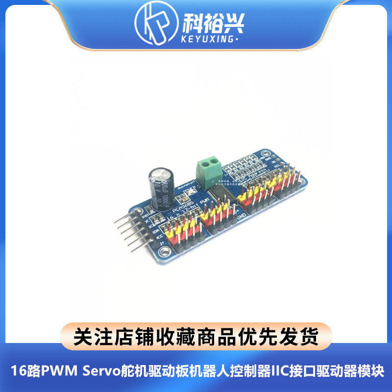 16路PWM Servo舵机驱动板机器人控制器IIC接口驱动器模块PCA9685