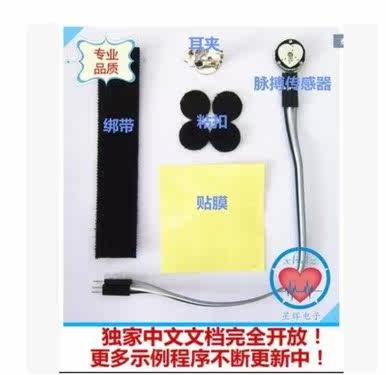 Pulsesensor 脉搏 心率 传感器 带官方配件 蓝牙兼容