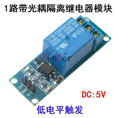 1路 5V继电器模块带光耦隔离继电器单片机扩展板高电平触发
