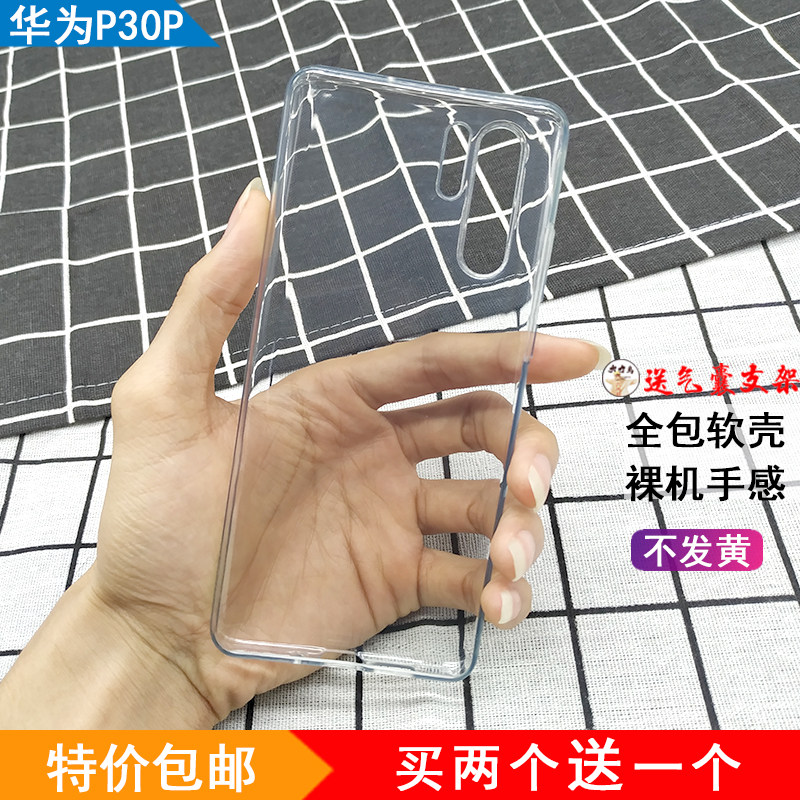 Huawei P30Pro original mobile phone case protective cover non-slip all-inclusive non-yellow anti-drop transparent ultra-thin soft shell DP