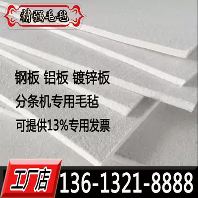 Industrial wool felt steel plate slitting machine slitting machine wear-resistant compressive felt oil absorption dust removal felt strip