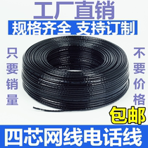 Four core network cable 4 core network cable outdoor double sheath network cable monitoring twisted pair telephone line 0 5 core 500 meters pure copper