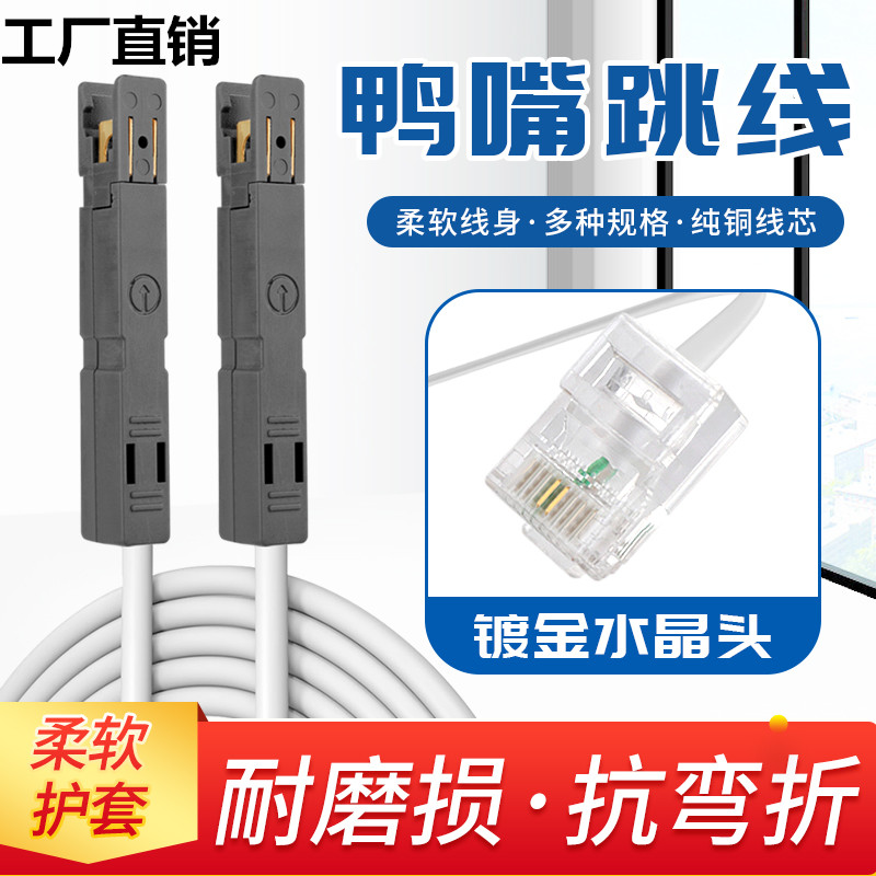 Phone thick gold-plated 110 duckbill head 2-core duckbill phone duckbill jumper RJ11 jumper rack connection cable duckbill head