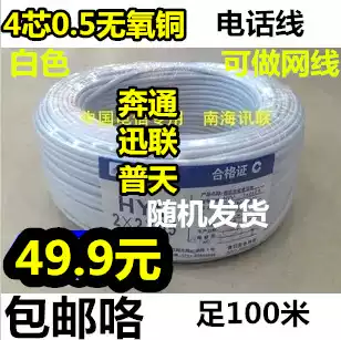 National standard indoor carrier-grade 4-core pure copper National Standard flat telephone line 4-core network cable oxygen-free copper white 100 meters