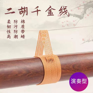 Huqiu original erhu thousand gold thread thousand jin jin entspricht 0,5 kg seil thousand jin jin entspricht 0,5 kg thread hochwertiger jinghu banhu mit wachs, 2 meter an den saiten gebunden, wird bevorzugt