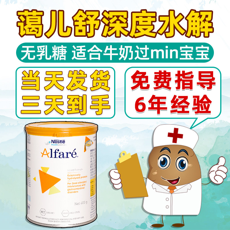 Nestle Alfare kindly with lactose-free deep hydrolysis protein allergy infant milk powder 400g Australia