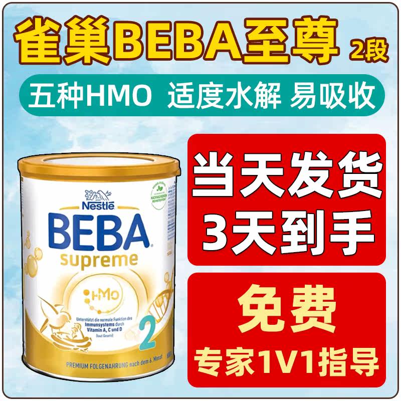 German nestle BEBA to revered ultra-high end infant milk powder original imported version of five HMO2 segments 800g
