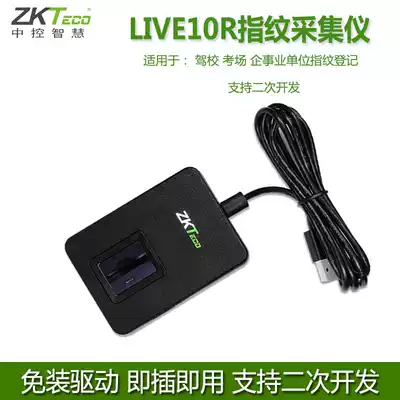 Yunji Technology LIVE10R Fingerprint collector Fingerprint registration USB fingerprint registration Compatible with URU4000B