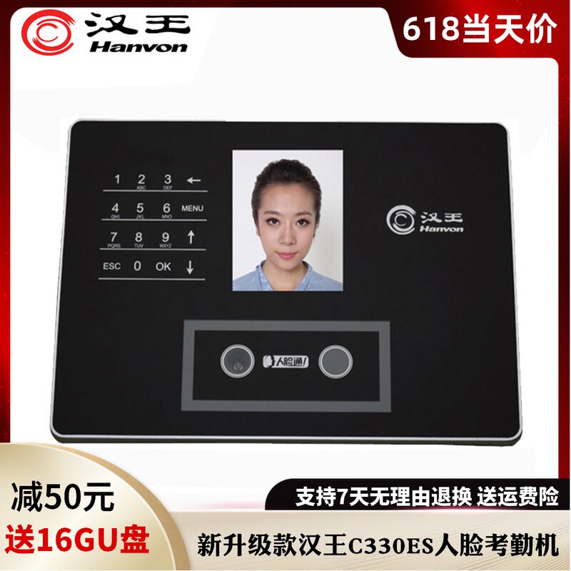 Hanwang c330es Face recognition attendance company to work face punch management check-in brush face Hanwang attendance machine