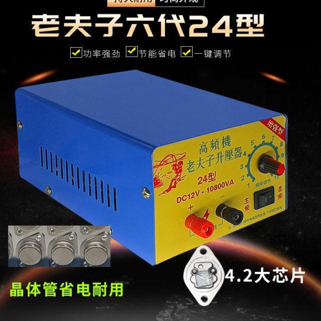 New Model Lao Fu Zi Sixth-Generation Inverter Head High-Power 12V Battery Energy-Saving Electronic Transistor Booster