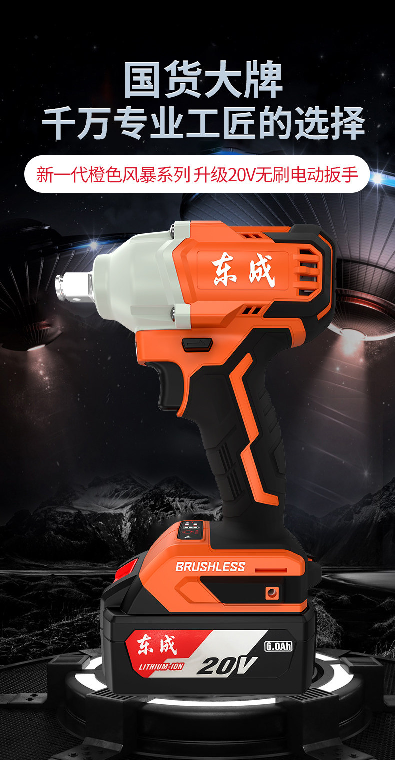 Ударный гайковерт 东成电动起子大扭力冲击电气动扳手无刷锂电东城手机电池子工具官方旗舰店 Tung Shing