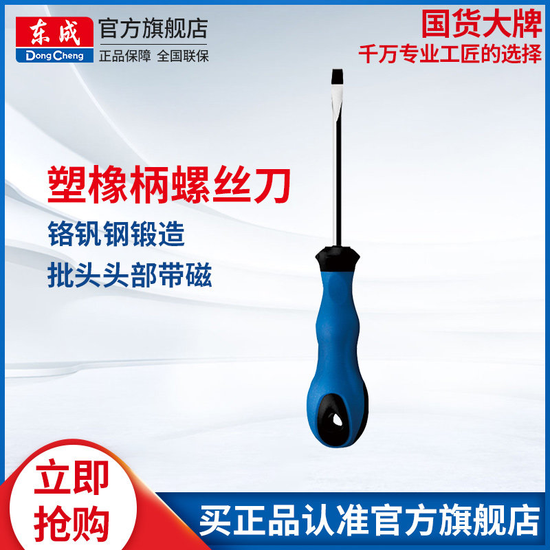 Dongcheng hand tool rubber plastic handle screwdriver word cross with strong magnetic household screwdriver tool