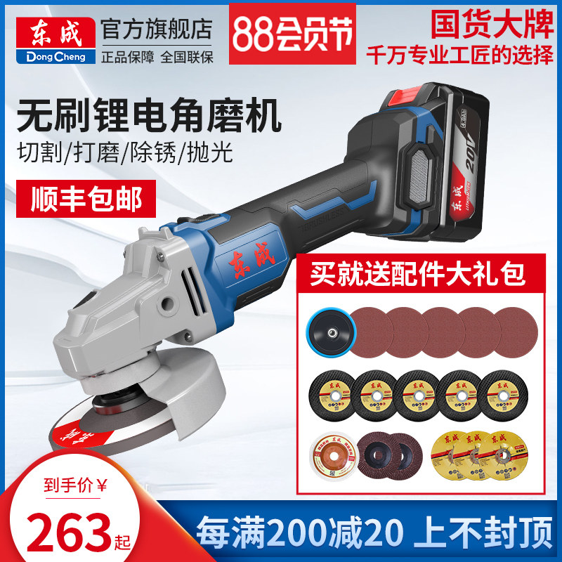 Dongcheng brushless rechargeable angle grinder Lithium battery grinding machine Multi-function cutting machine polishing machine Household hand mill