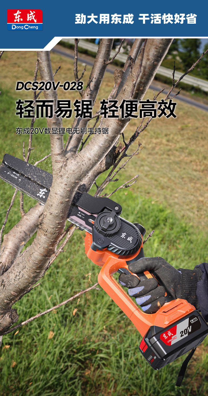 Пила цепная 东成电锯家用小型手持电动伐木锯柴锯树锂电池大容量充电式电炼锯 Tung Shing