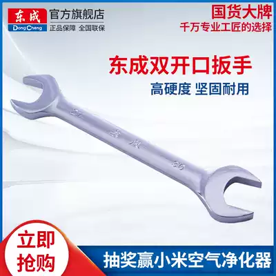 Dongcheng hand tool fine polishing double switch mouth wrench dual-purpose wrench auto repair machine repair hardware tools