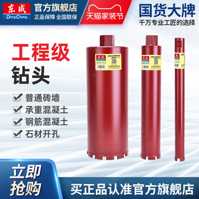 Dongcheng Water Rhinestone Bit Concrete 63 Water Rhinestone Drilling Machine Air Conditioner Wall Punching and Opening Device Official Flagship Store Brand