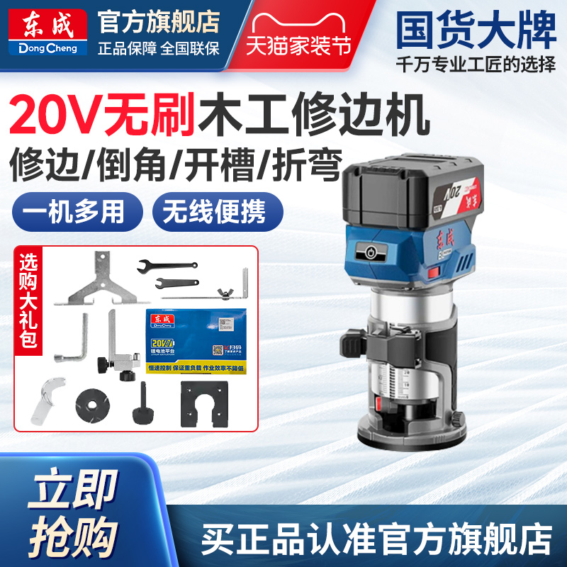 東城リチウム電池トリミングマシン 20V ブラシレス多機能木工家庭用電動木材フライス加工アルミプラスチックスロットマシン DCMP6