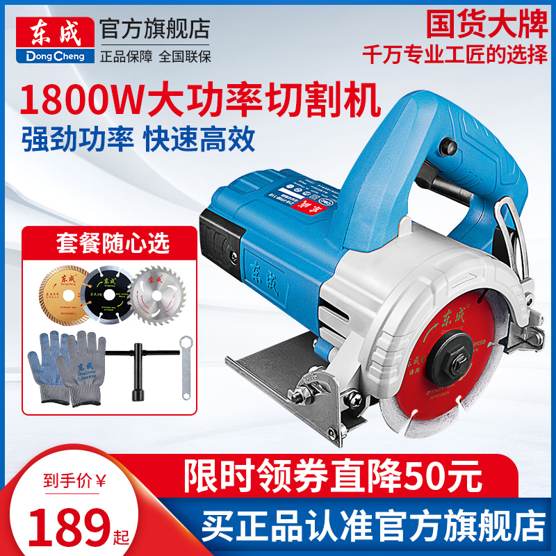 Dongcheng cutting machine tile high power industrial small portable multi-functional stone slotting machine marble electromechanical saw