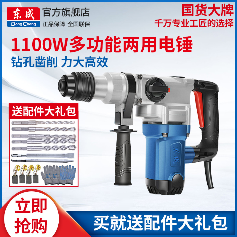 Dongcheng Electric Hammer Home Multifunctional Small Impact Drill Dongcheng Power Tools High Power Concrete Electric Hammer Pickaxe