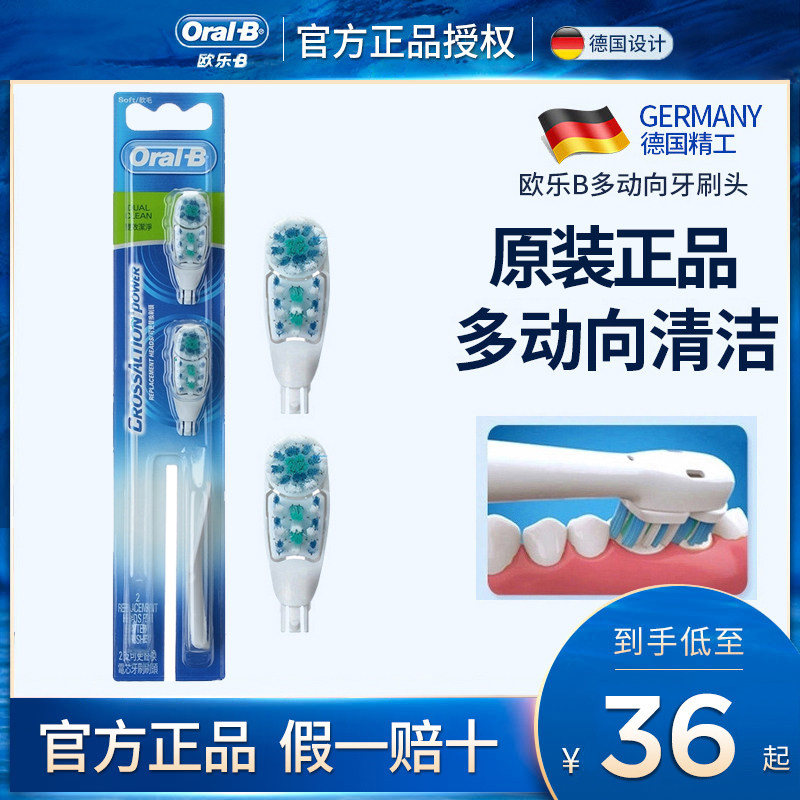 OralB Germany imported Oral-b multi-trend electric toothbrush brush head soft hair replacement brush head