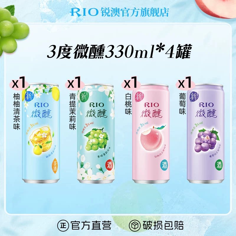 新品RIO锐澳预调鸡尾酒低度微醺330ml*4罐柚子酒果酒女士酒甜酒 柚新实拍商品图