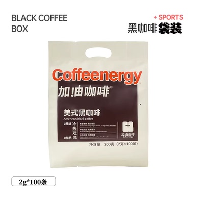 加油咖啡粉速溶黑咖啡