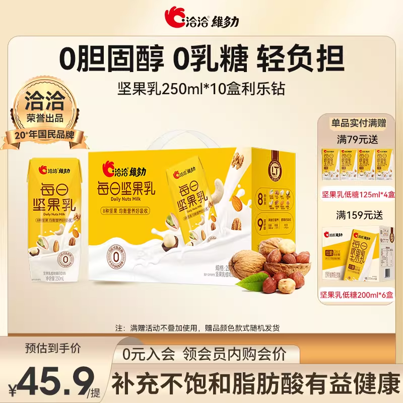 洽洽维多力每日坚果乳核桃巴旦木奶孕妇儿童老人坚果奶10包礼盒装