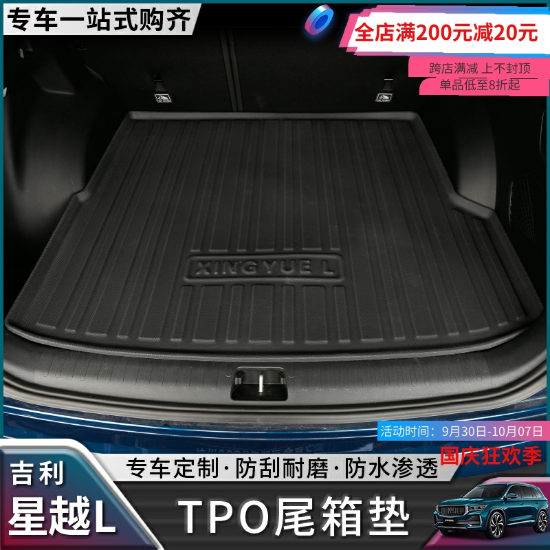 Suitable for Geely Xingyue L rear compartment pad TPO trunk pad Xingyue l interior modification special pad high side waterproof