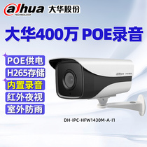 Dahua 4 million sound pickup camera POE rainproof high-definition night vision monitoring DH-IPC-HFW1430M-A-I1