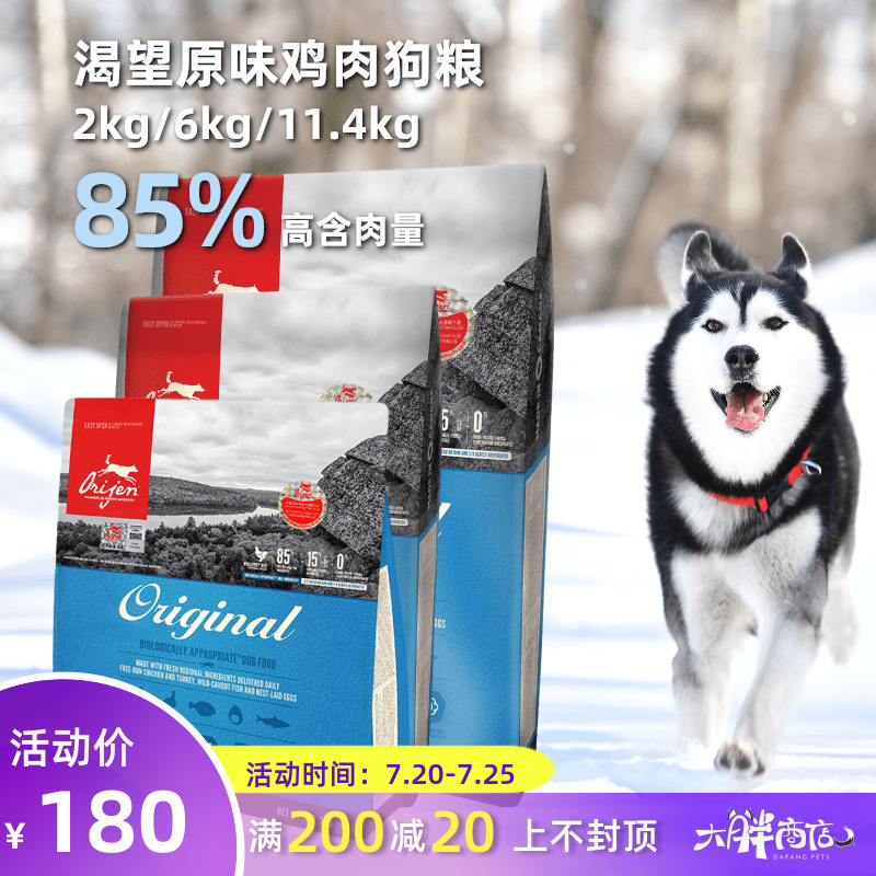 Big Fat Store Orijen Craving Grain-Free Original Chicken Dog Food Whole Dog Food 2kg 6kg 11 4kg