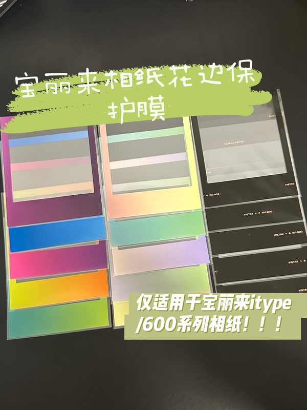 Polaroid Itype600 Photo Paper Instant Camera Edge Protective Film Protective Case Waterproof Scratch-Resistant High Transparency 20 Silk Card Film