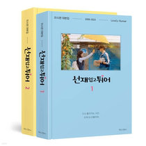 Full pre-sale running away with Sun Jae on his back script Byun Woo-seok Kim Hye-hee no refund after taking the photo tomboy peripherals