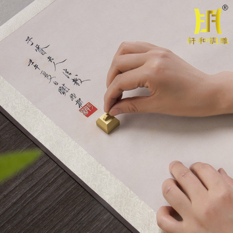 Fenghou Xiaofang seal brass calligraphy square seal seal private name signature custom lettering calligraphy and painting fire paint