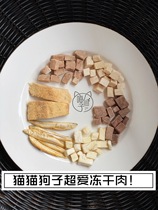 Cats and dogs pure meat freeze dry 250 g pet staple food snacks with long meat and frozen dry meat